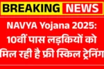 NAVYA Yojana 2025
