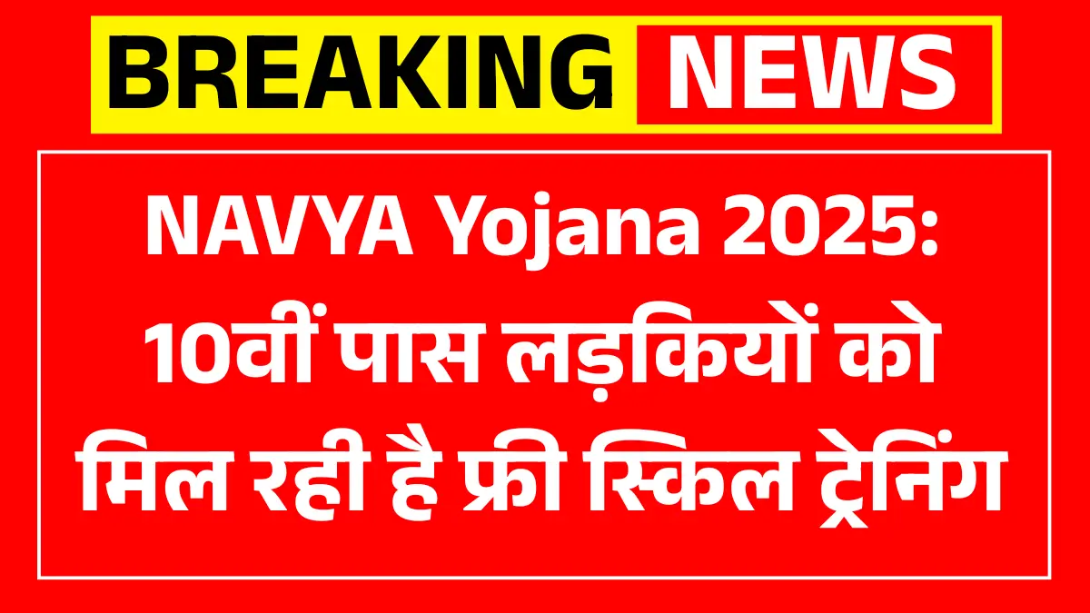 NAVYA Yojana 2025