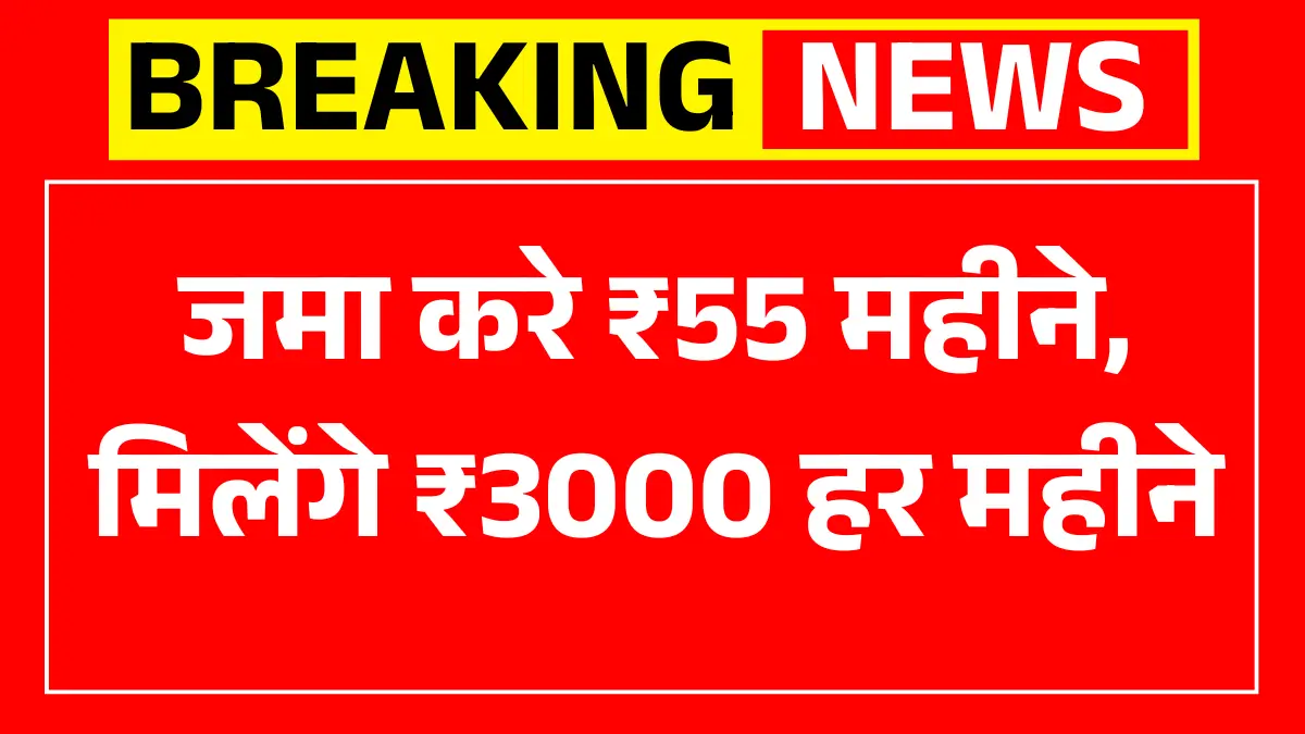 PMSYM Yojana