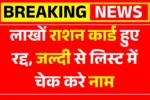 Ration Card Update