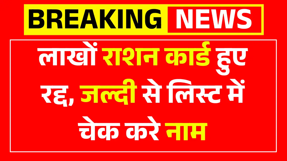 Ration Card Update