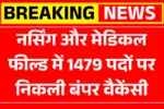 SGPGI Lucknow Recruitment 2025