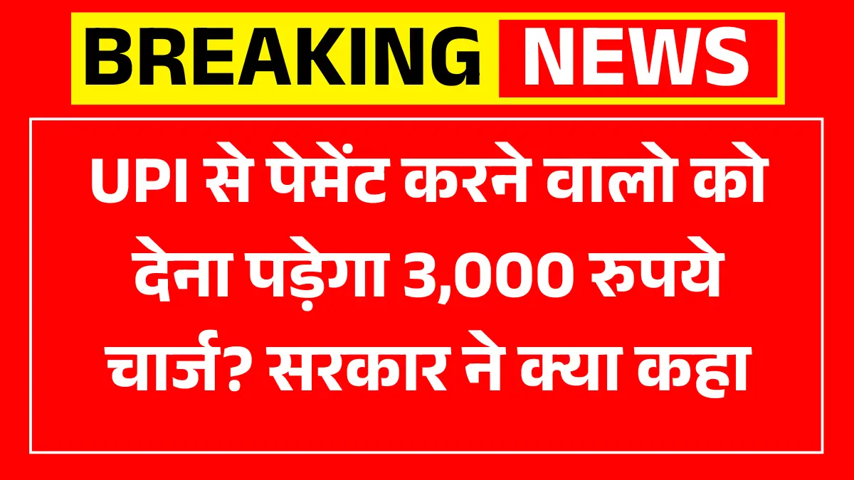 UPI Payment Charges